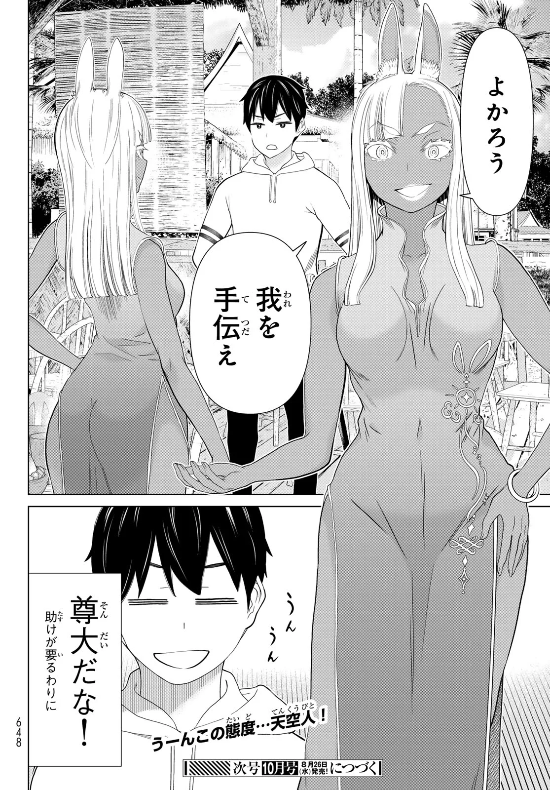 Jikan Teishi Yuusha - Yomei 3-ka no Settei ja Sekai o Sukuu ni wa Mijika Sugiru Chapter 80 34ページ