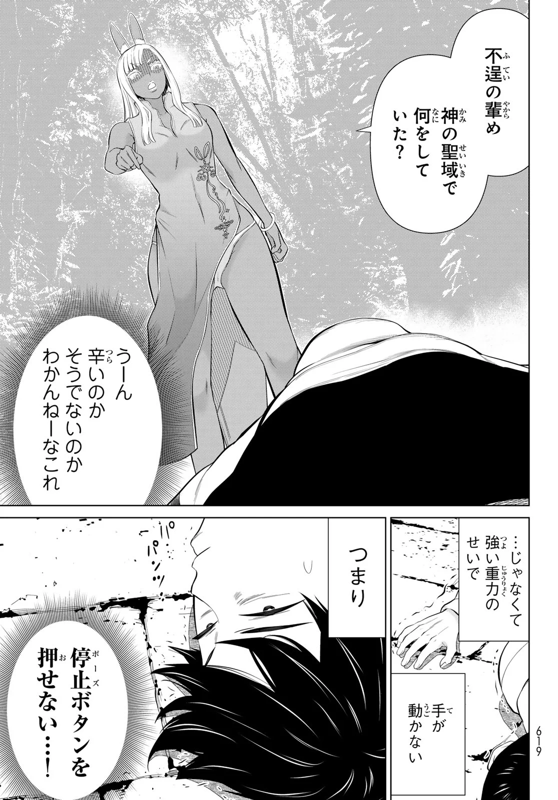 Jikan Teishi Yuusha - Yomei 3-ka no Settei ja Sekai o Sukuu ni wa Mijika Sugiru Chapter 80 5ページ