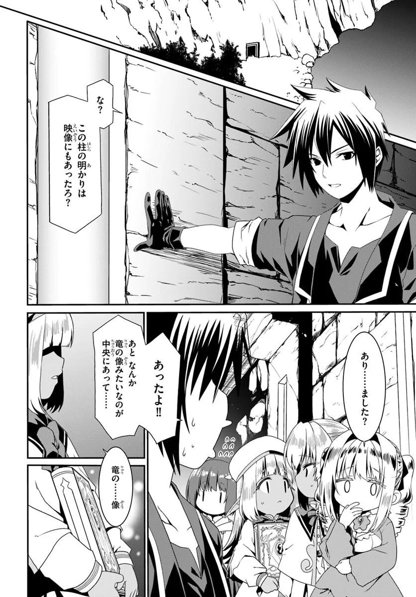 Douyara Watashi no Karada wa Kanzen Muteki no You desu ne Chapter 80 2ページ