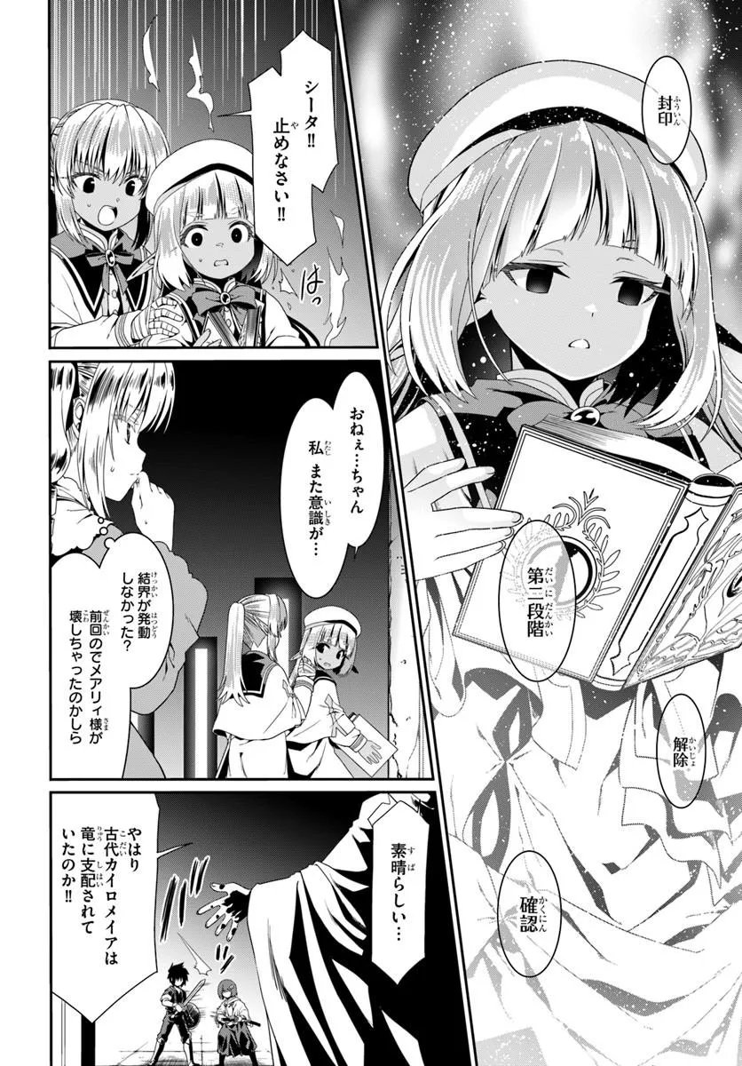 Douyara Watashi no Karada wa Kanzen Muteki no You desu ne Chapter 80 12ページ