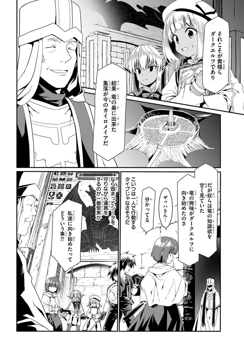 Douyara Watashi no Karada wa Kanzen Muteki no You desu ne Chapter 80 14ページ