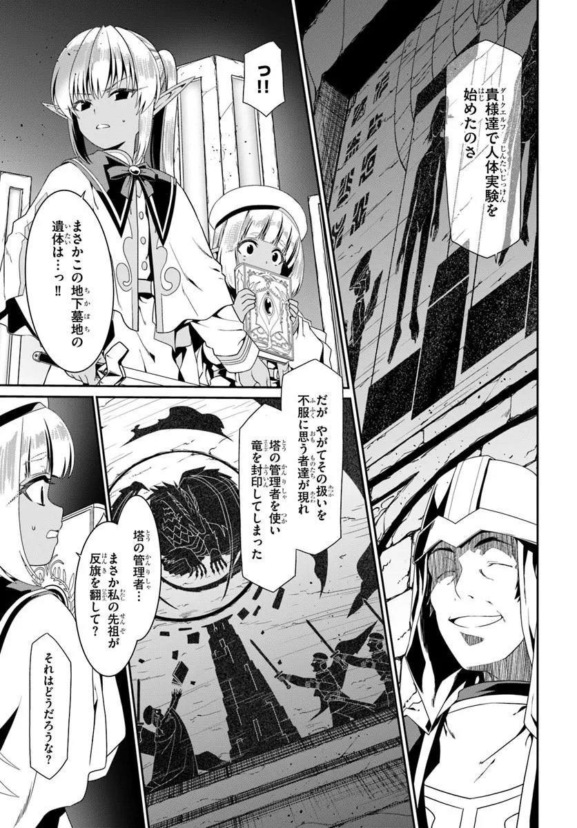 Douyara Watashi no Karada wa Kanzen Muteki no You desu ne Chapter 80 15ページ