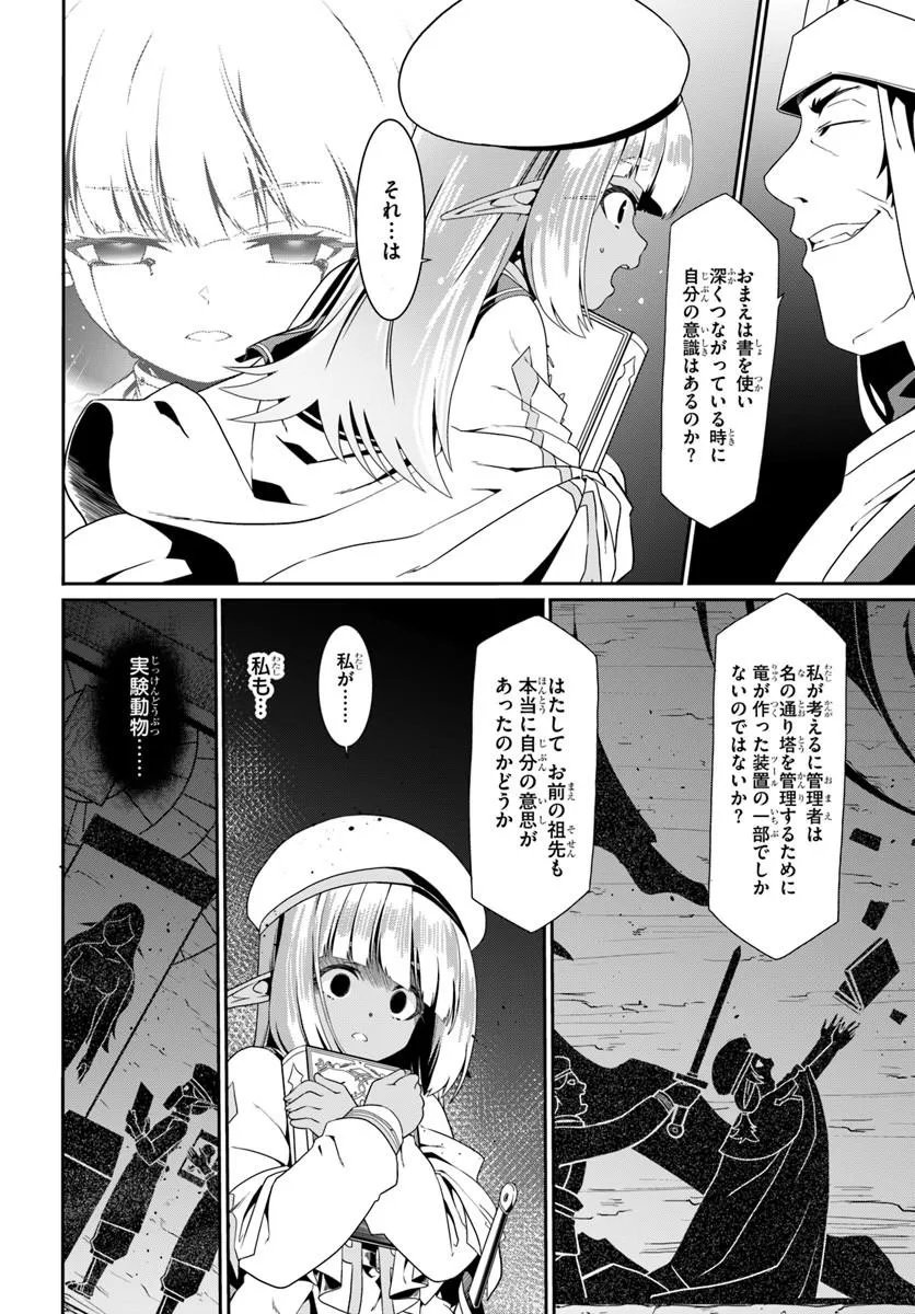 Douyara Watashi no Karada wa Kanzen Muteki no You desu ne Chapter 80 16ページ
