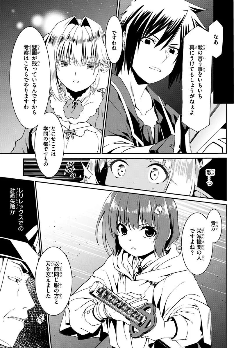 Douyara Watashi no Karada wa Kanzen Muteki no You desu ne Chapter 80 17ページ