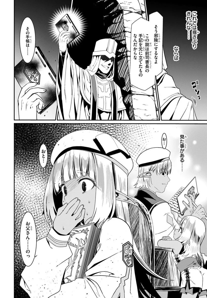 Douyara Watashi no Karada wa Kanzen Muteki no You desu ne Chapter 80 18ページ