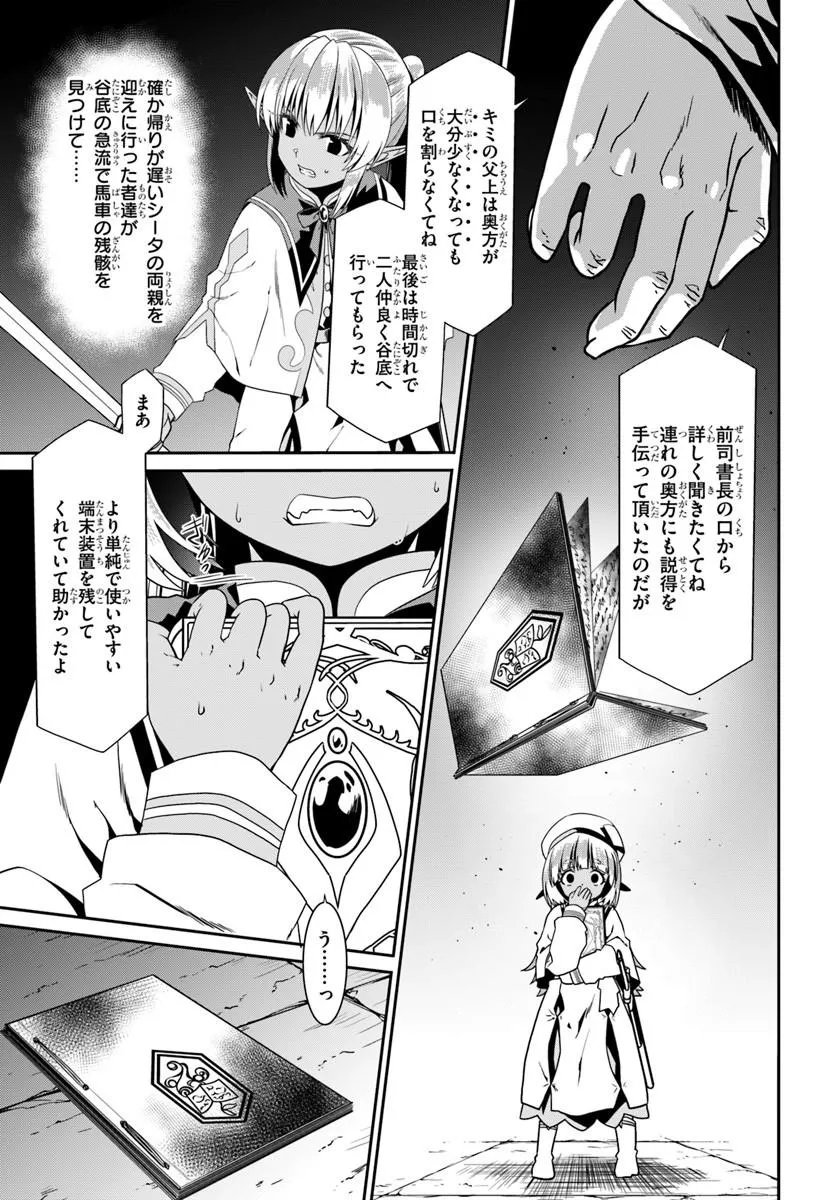 Douyara Watashi no Karada wa Kanzen Muteki no You desu ne Chapter 80 19ページ