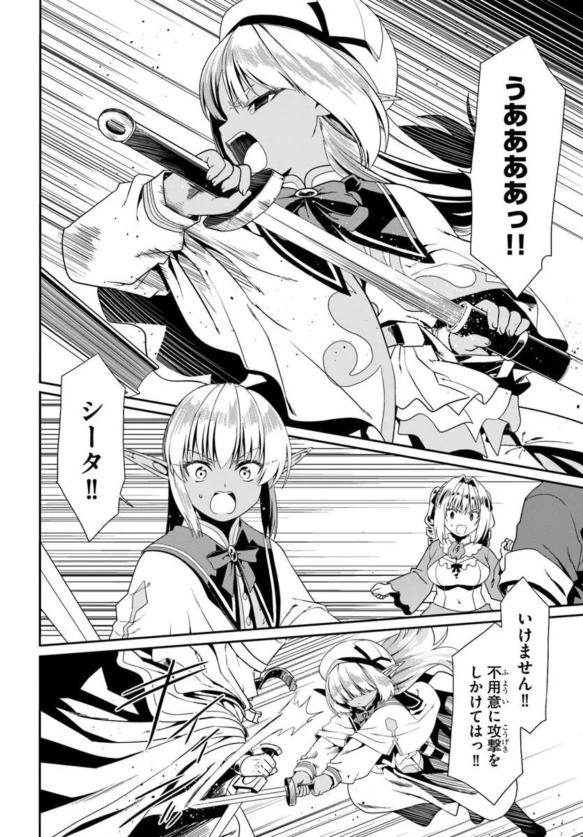 Douyara Watashi no Karada wa Kanzen Muteki no You desu ne Chapter 80 20ページ