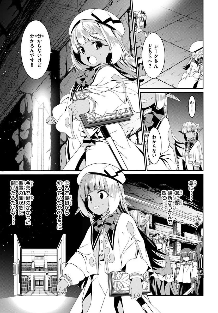 Douyara Watashi no Karada wa Kanzen Muteki no You desu ne Chapter 80 3ページ