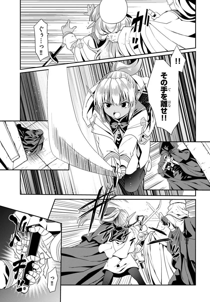 Douyara Watashi no Karada wa Kanzen Muteki no You desu ne Chapter 80 21ページ