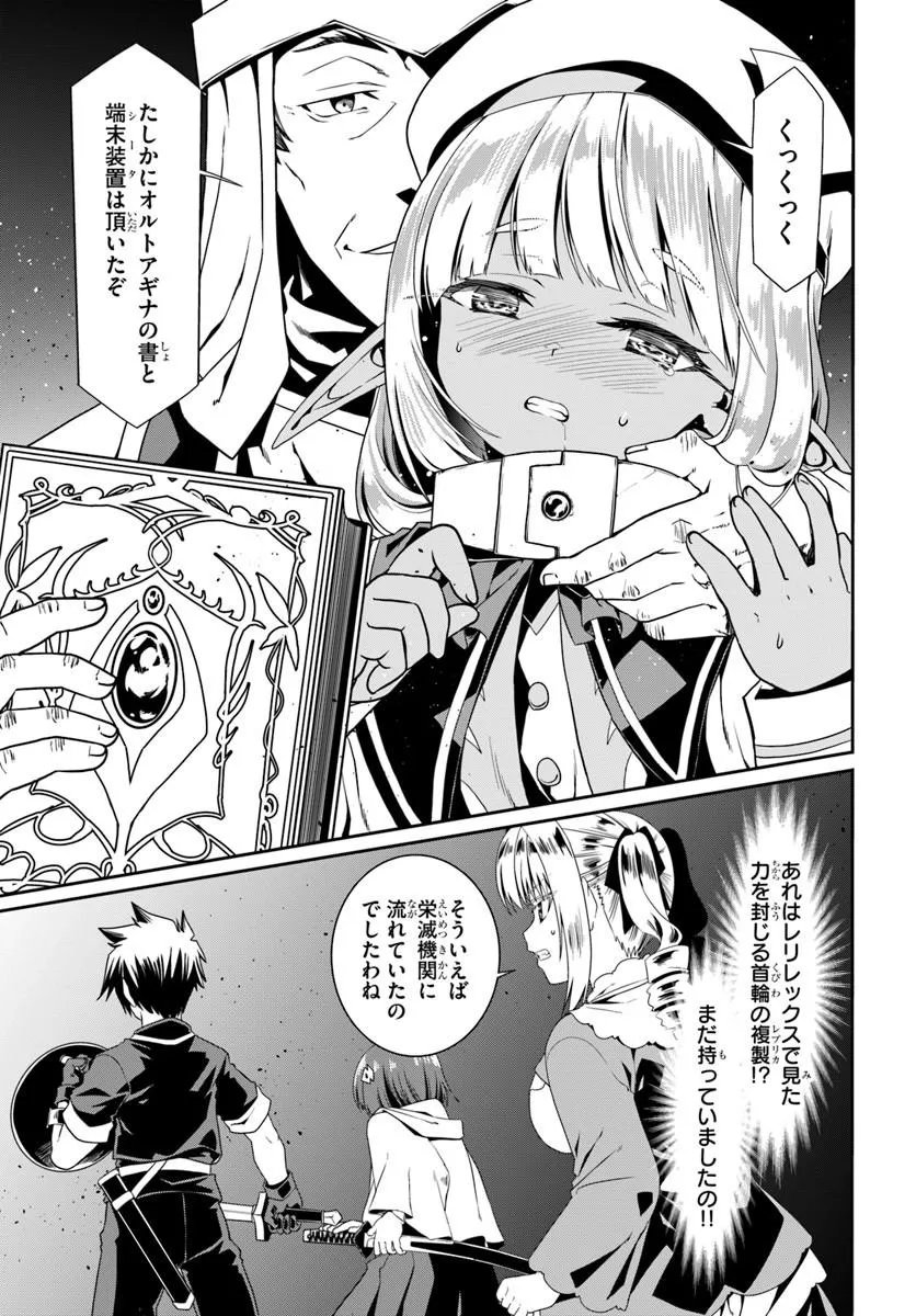 Douyara Watashi no Karada wa Kanzen Muteki no You desu ne Chapter 80 23ページ