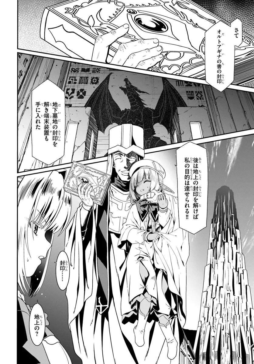 Douyara Watashi no Karada wa Kanzen Muteki no You desu ne Chapter 80 24ページ