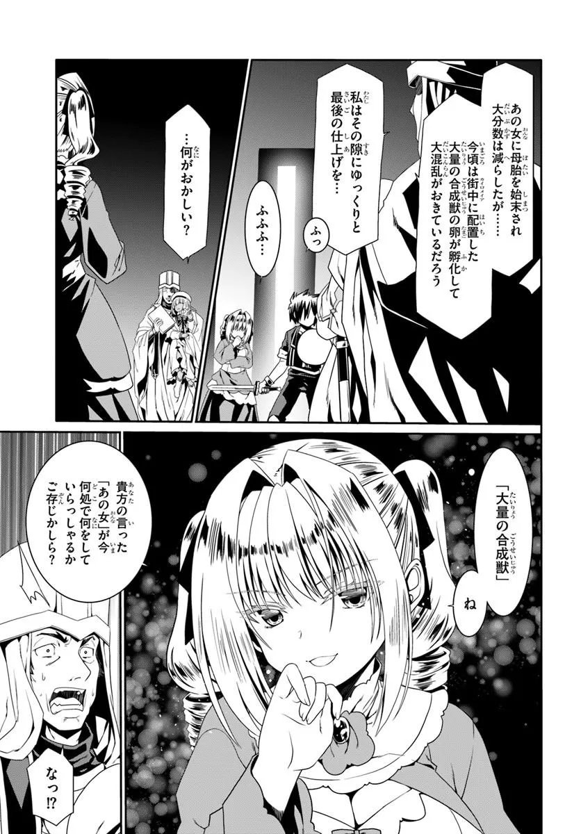 Douyara Watashi no Karada wa Kanzen Muteki no You desu ne Chapter 80 25ページ