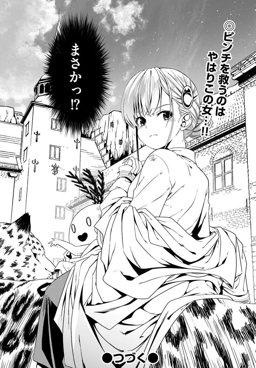 Douyara Watashi no Karada wa Kanzen Muteki no You desu ne Chapter 80 26ページ