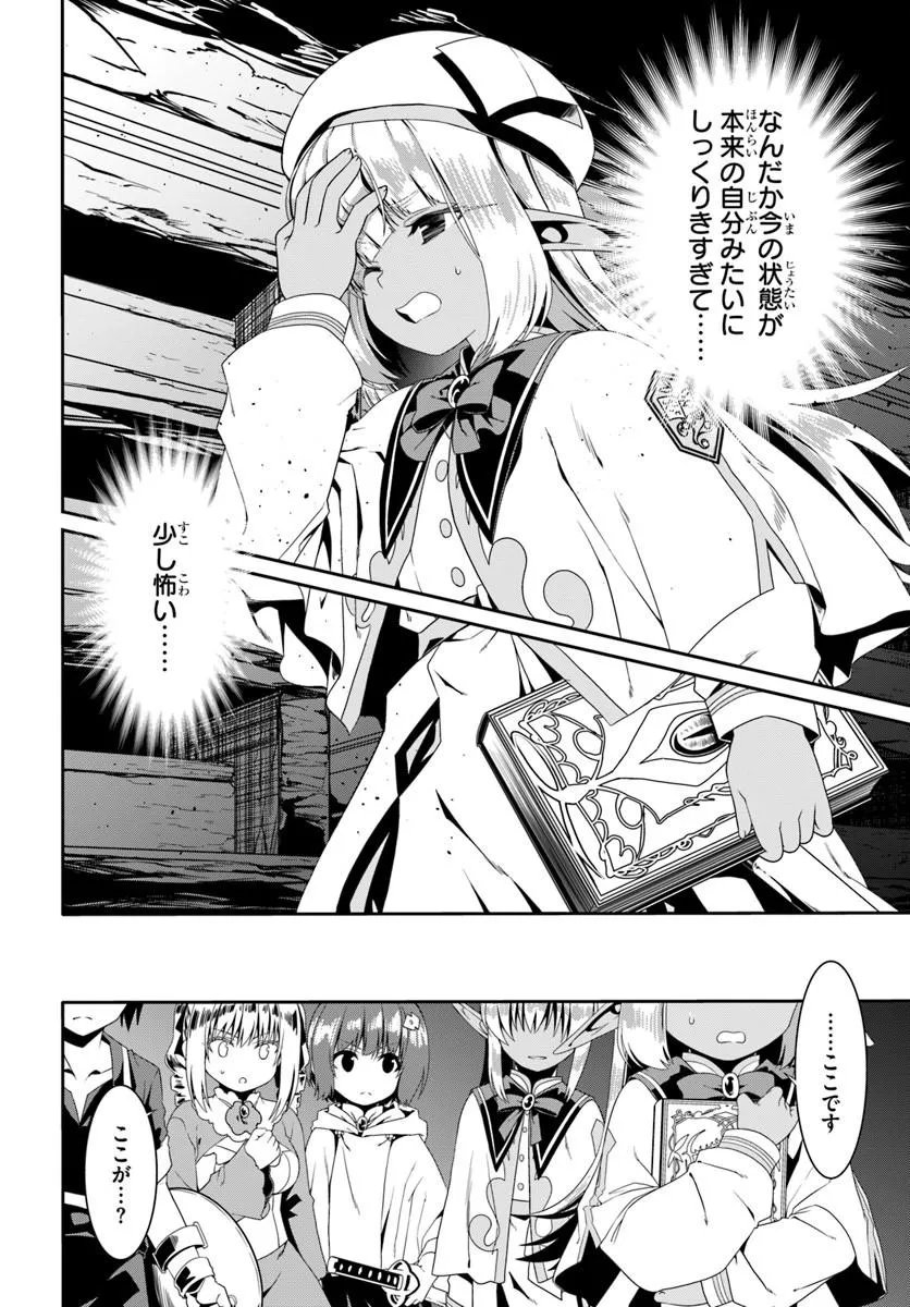Douyara Watashi no Karada wa Kanzen Muteki no You desu ne Chapter 80 4ページ