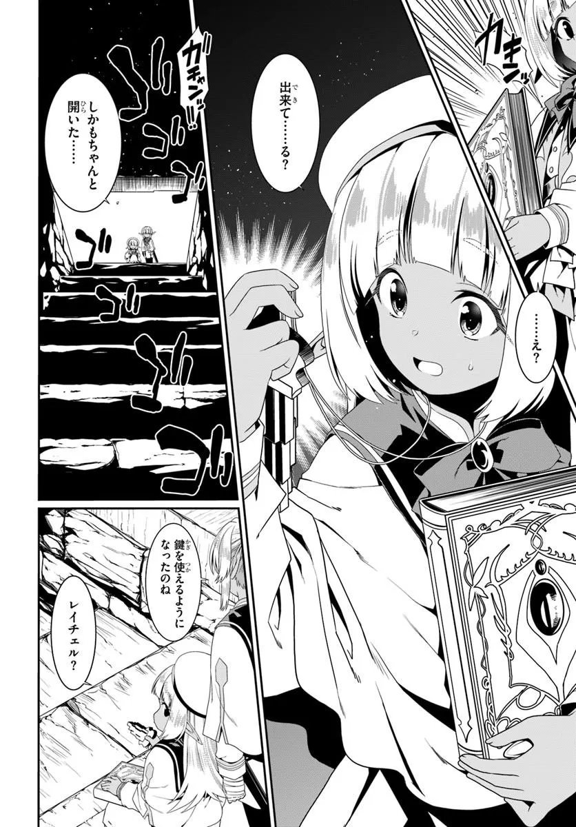 Douyara Watashi no Karada wa Kanzen Muteki no You desu ne Chapter 80 6ページ