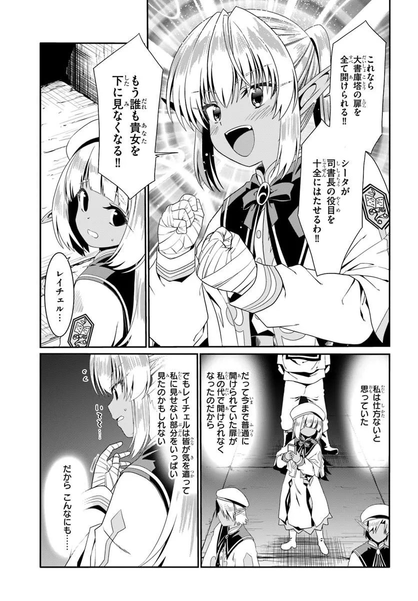 Douyara Watashi no Karada wa Kanzen Muteki no You desu ne Chapter 80 7ページ