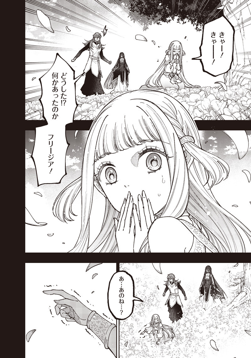 Messiah: Isekai o Sukutta Moto Yuusha ga Mamono no Afureru Genjitsu Sekai o Musou suru Chapter 80 11ページ