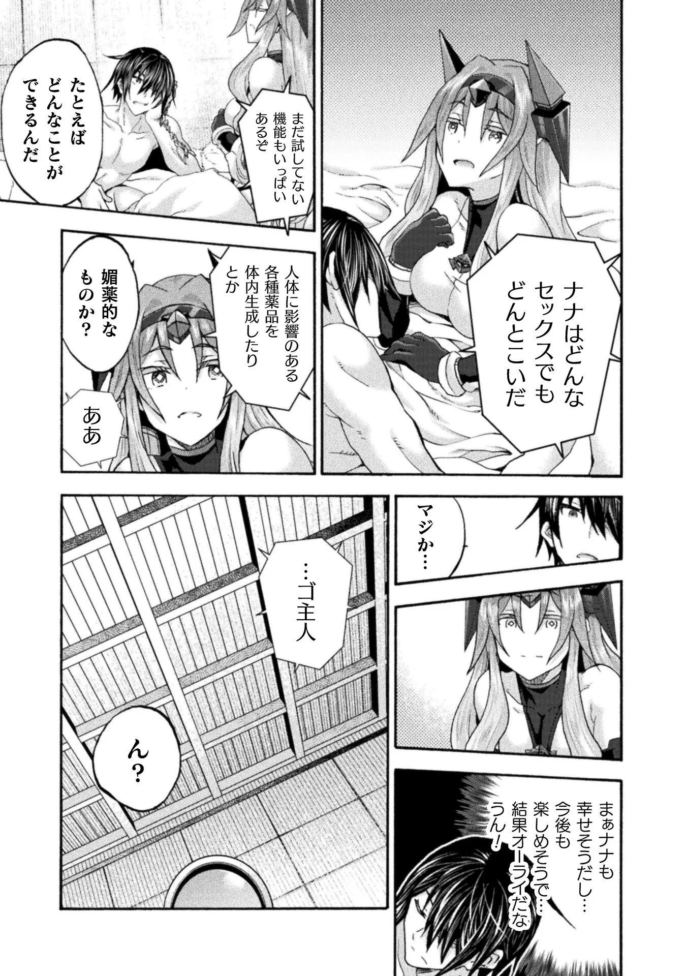 Himekishi ga Classmate! Chapter 80 13ページ