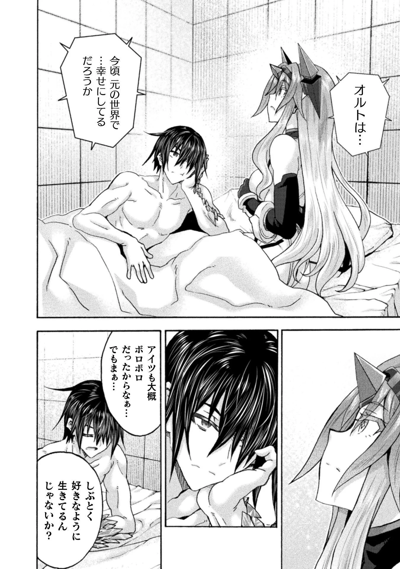 Himekishi ga Classmate! Chapter 80 14ページ