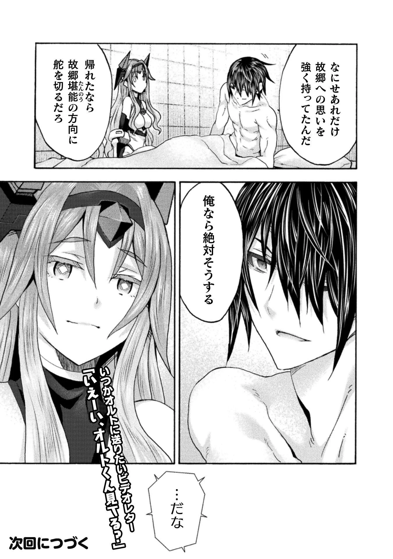 Himekishi ga Classmate! Chapter 80 15ページ