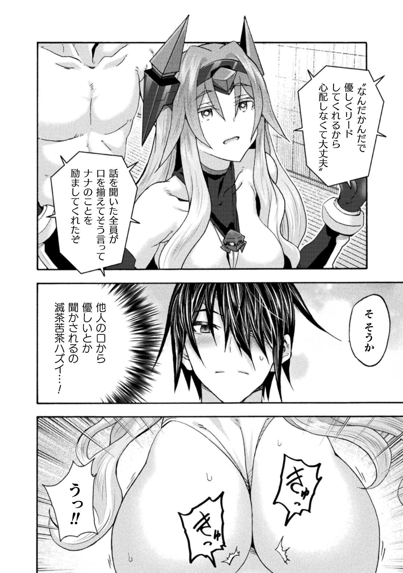 Himekishi ga Classmate! Chapter 80 4ページ