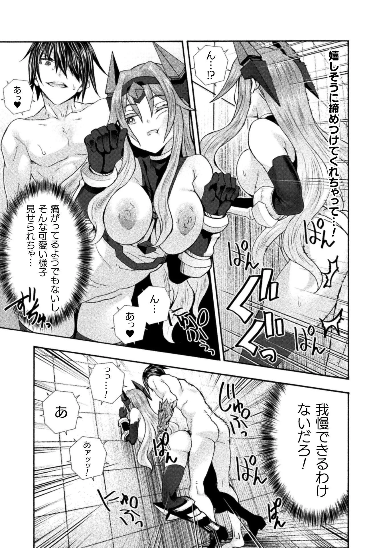 Himekishi ga Classmate! Chapter 80 5ページ