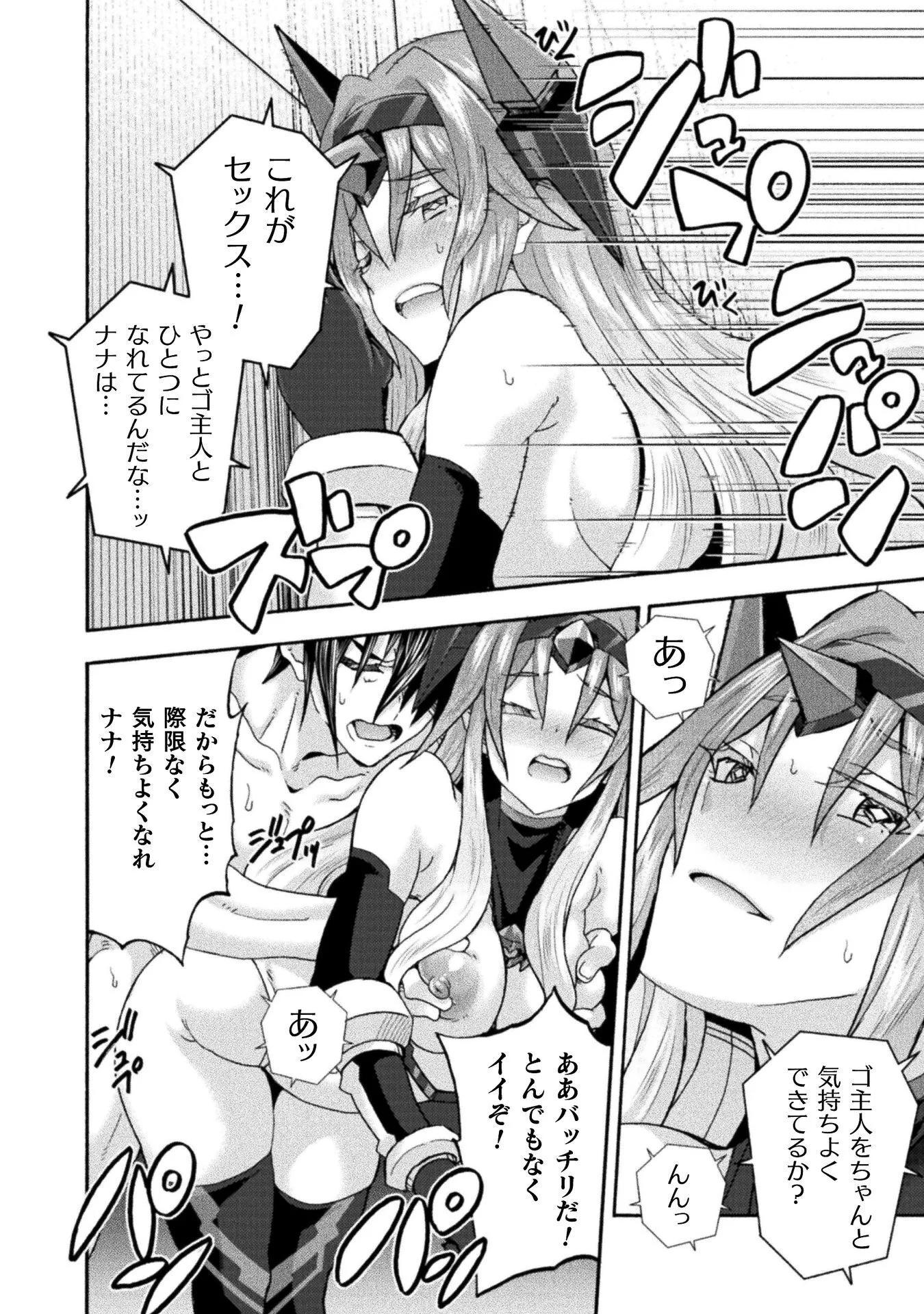 Himekishi ga Classmate! Chapter 80 6ページ