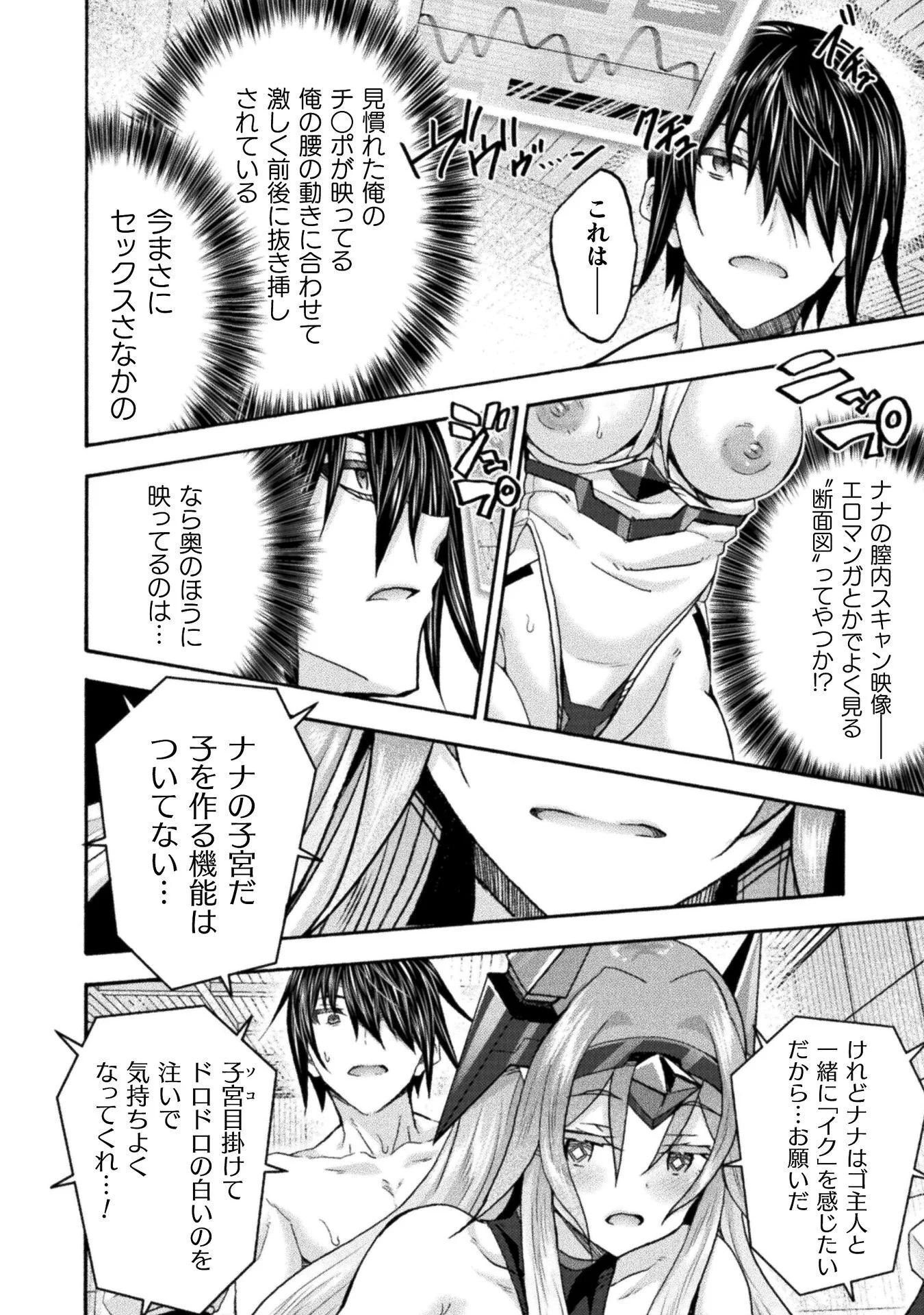 Himekishi ga Classmate! Chapter 80 8ページ