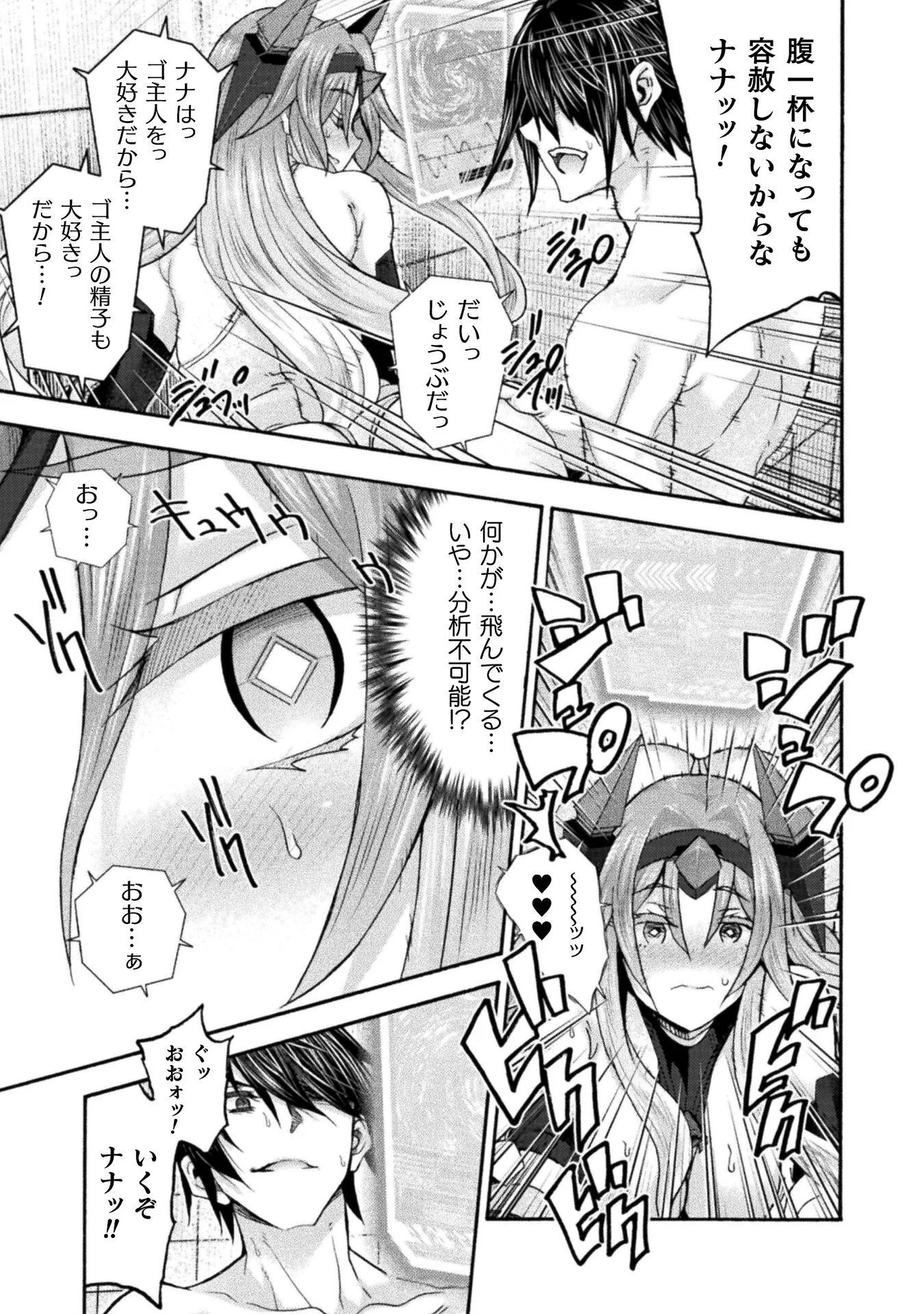 Himekishi ga Classmate! Chapter 80 9ページ