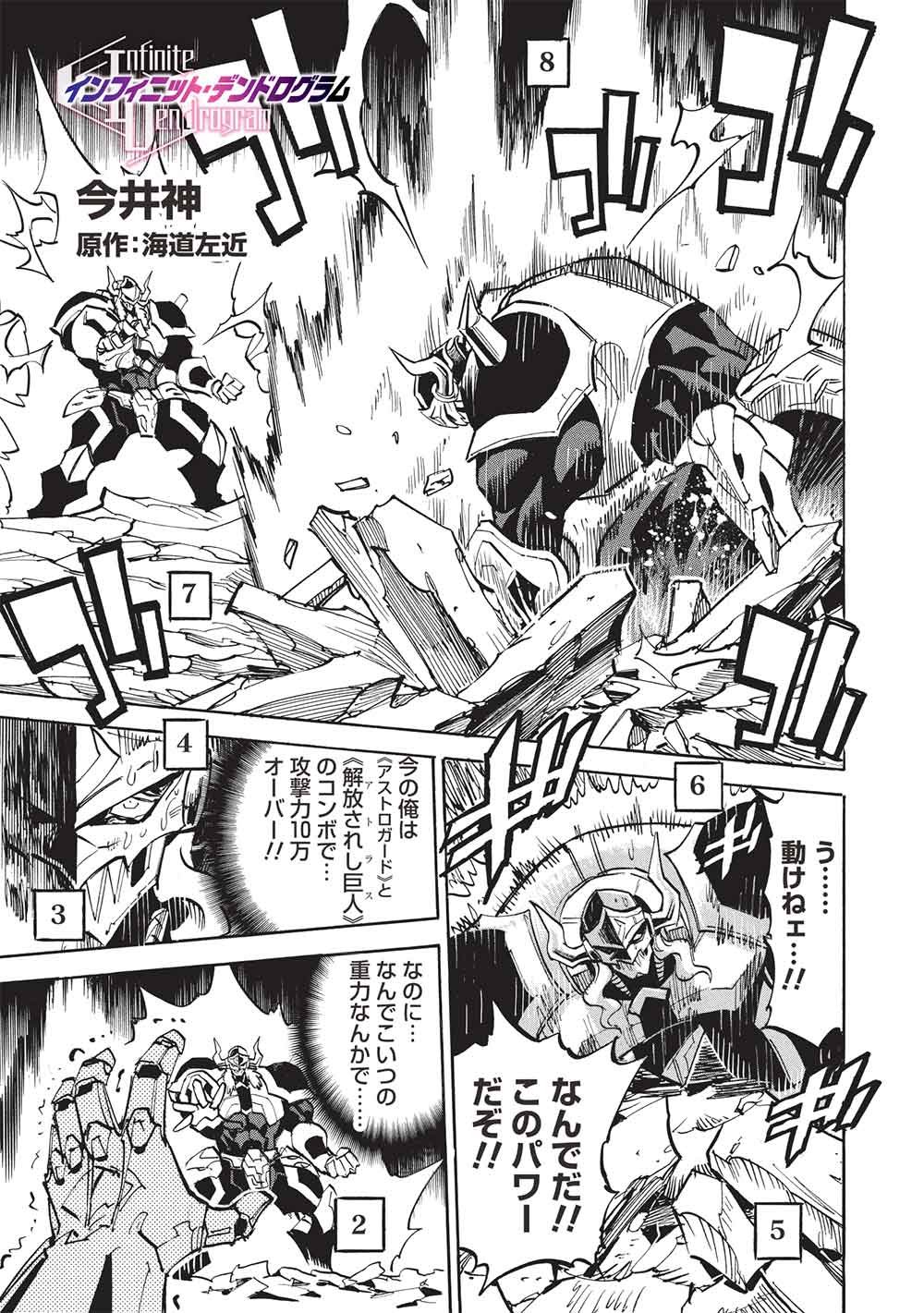 Infinite Dendrogram Chapter 80 1ページ