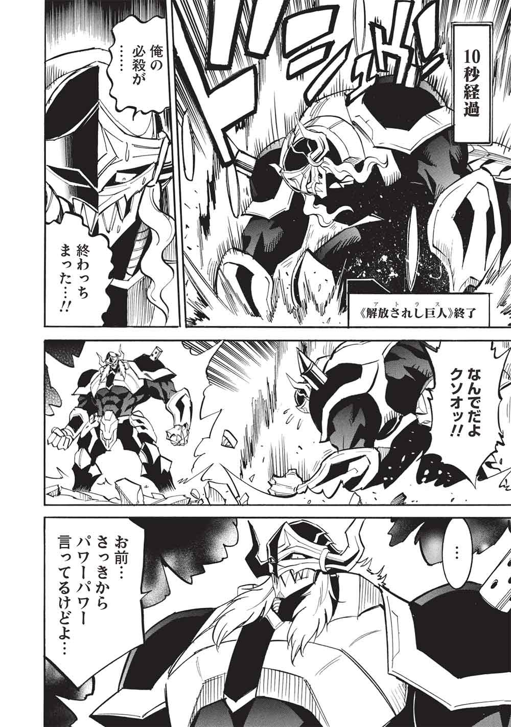 Infinite Dendrogram Chapter 80 2ページ