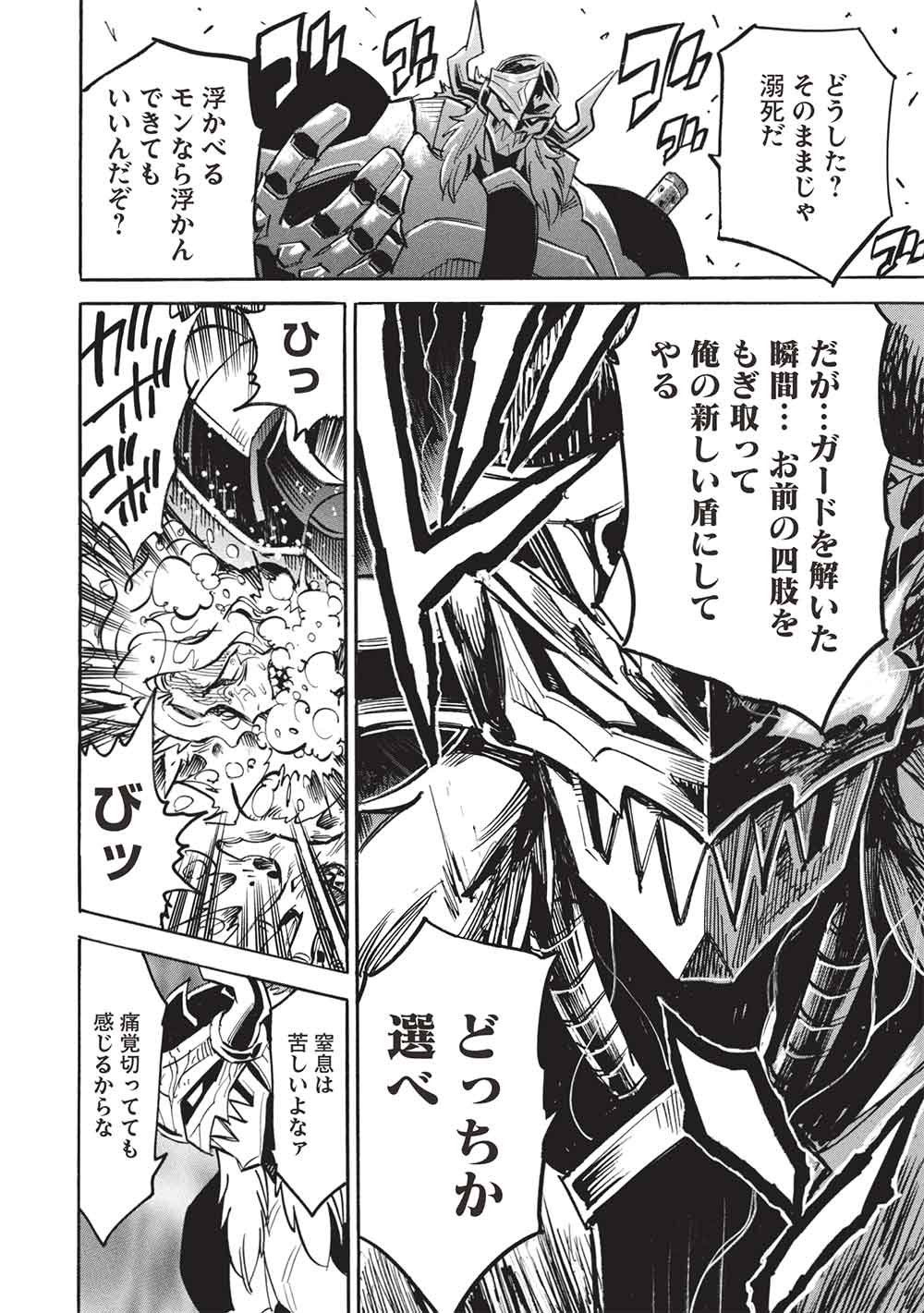 Infinite Dendrogram Chapter 80 12ページ