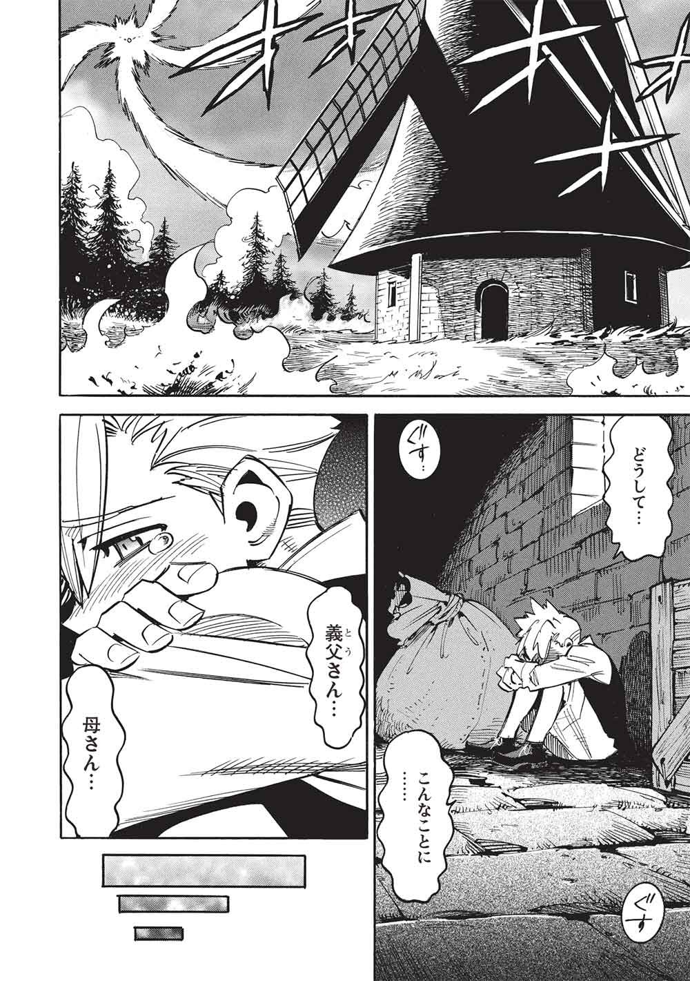 Infinite Dendrogram Chapter 80 16ページ