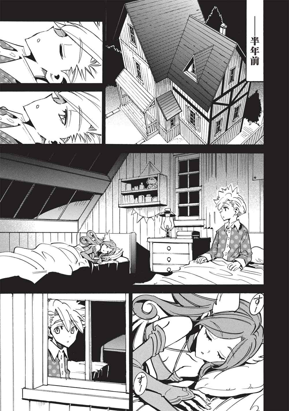 Infinite Dendrogram Chapter 80 17ページ