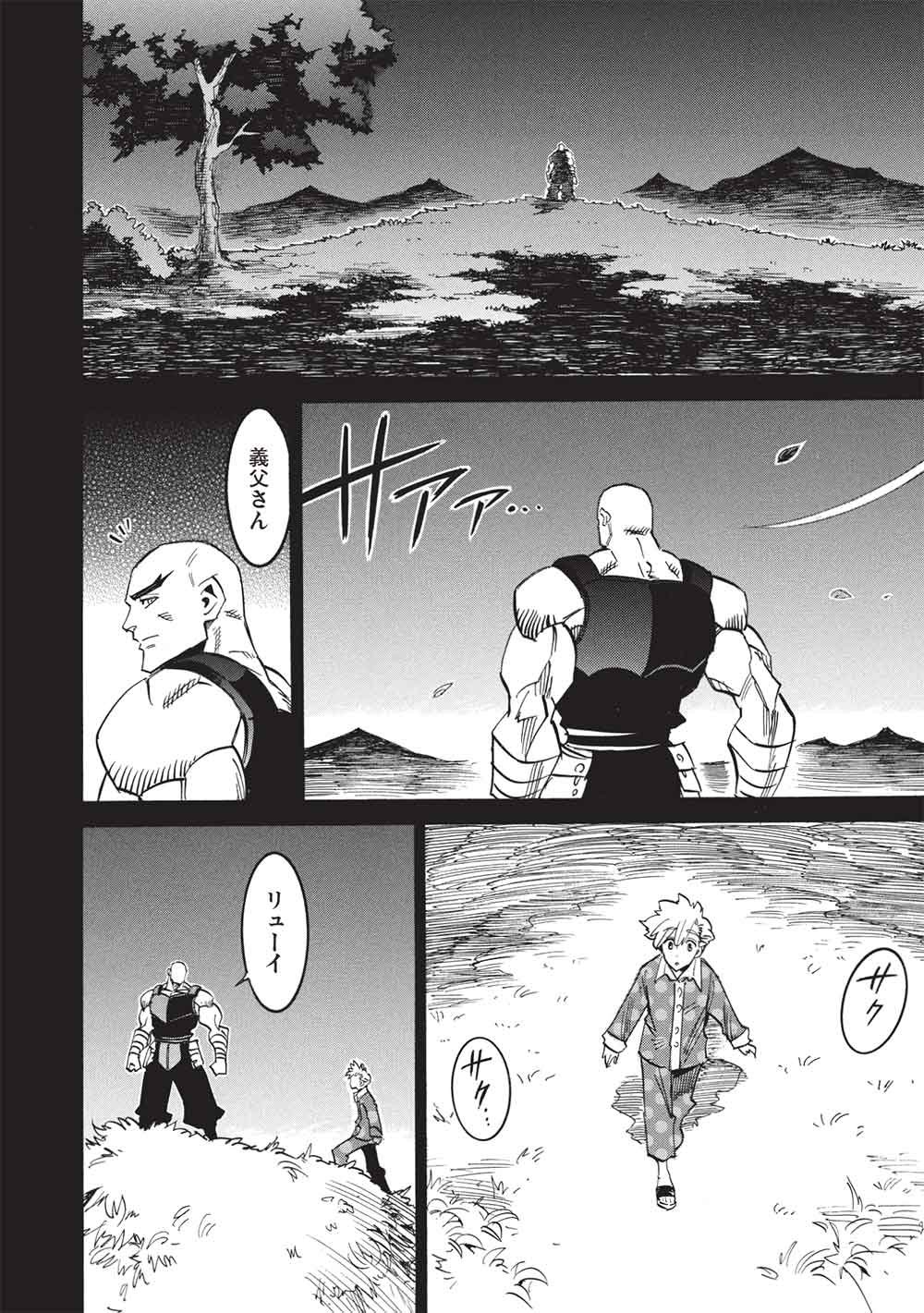 Infinite Dendrogram Chapter 80 18ページ