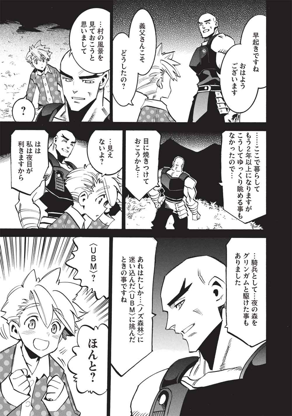 Infinite Dendrogram Chapter 80 19ページ
