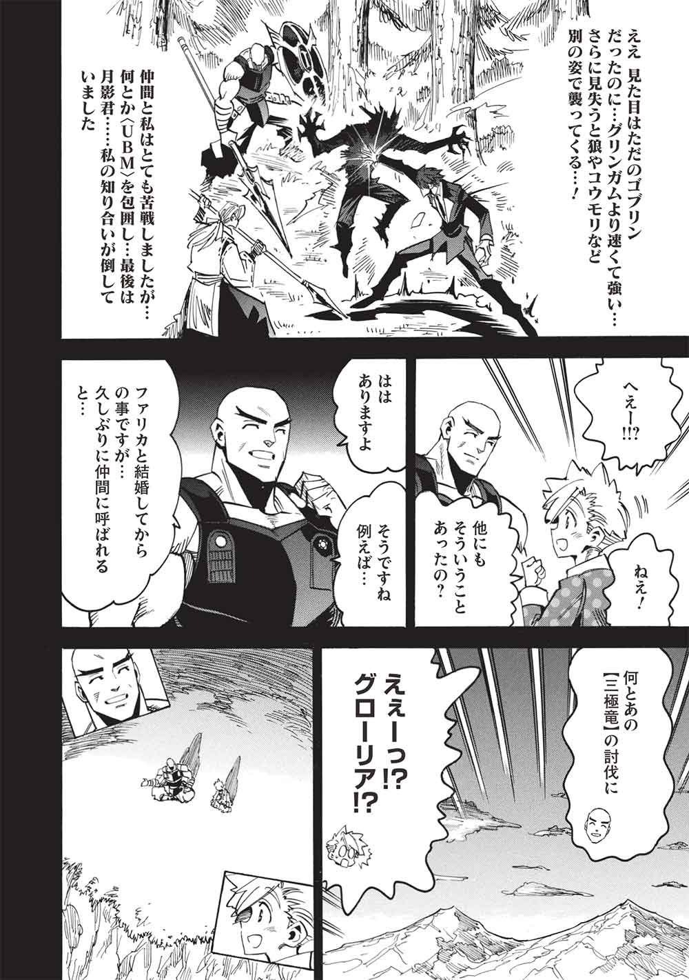 Infinite Dendrogram Chapter 80 20ページ