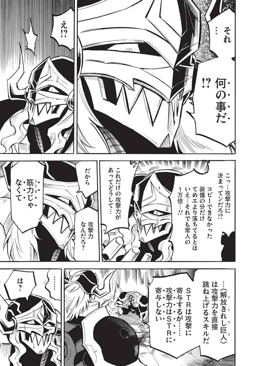 Infinite Dendrogram Chapter 80 3ページ