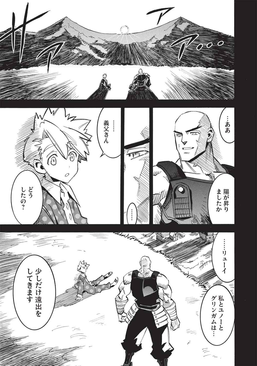 Infinite Dendrogram Chapter 80 21ページ