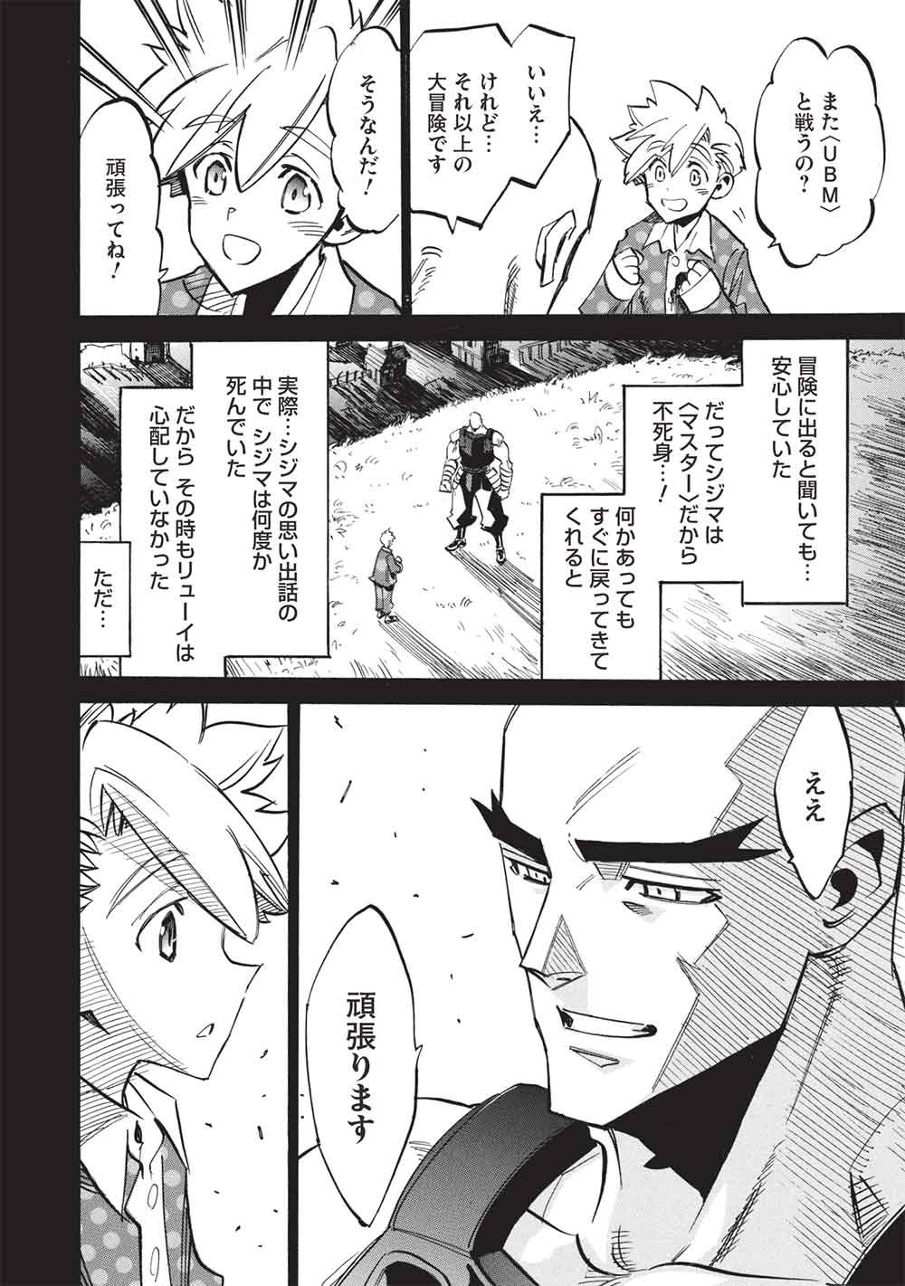 Infinite Dendrogram Chapter 80 22ページ