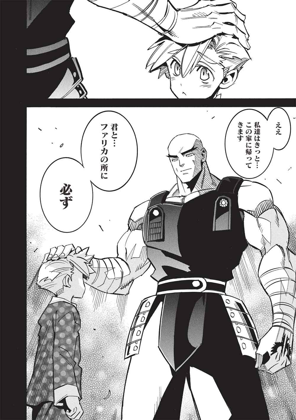Infinite Dendrogram Chapter 80 24ページ
