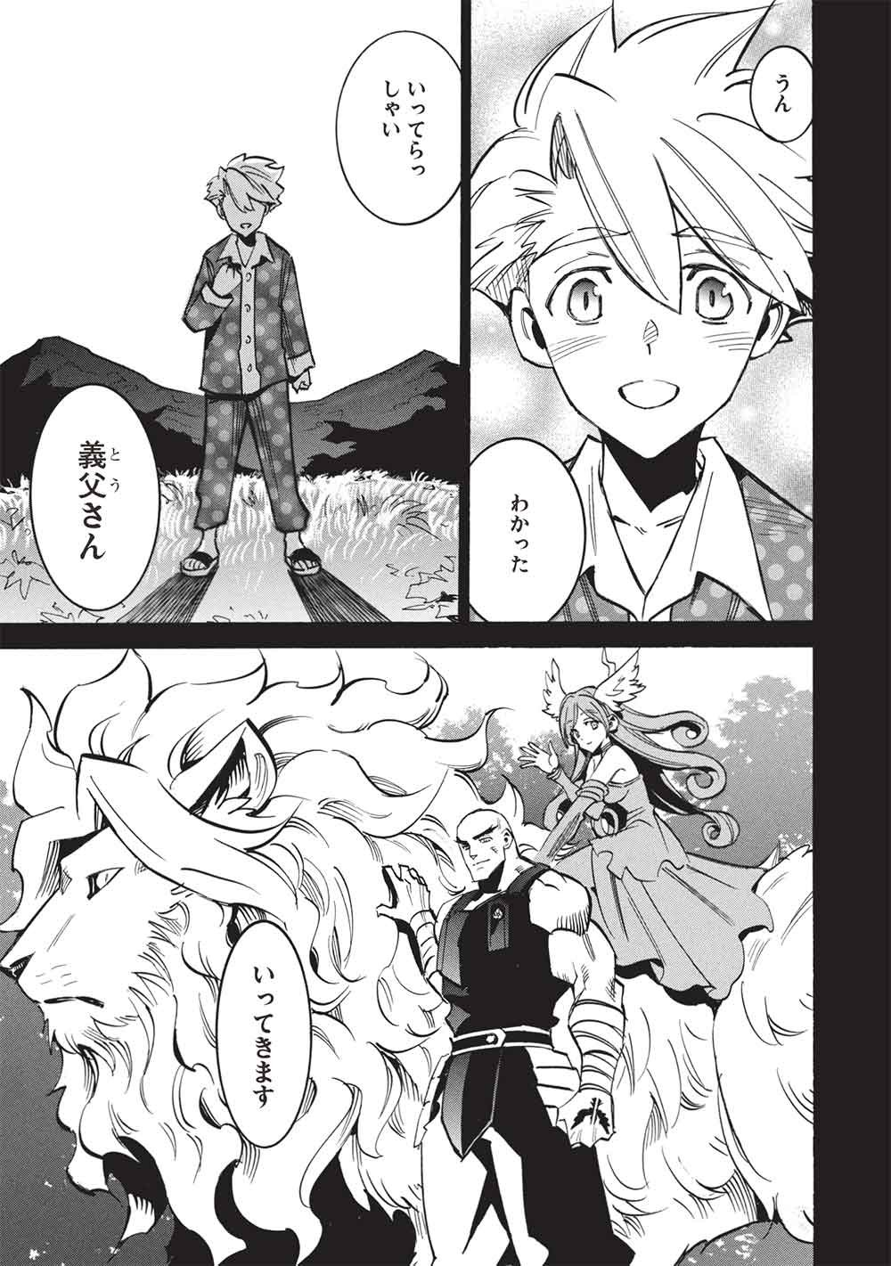 Infinite Dendrogram Chapter 80 25ページ