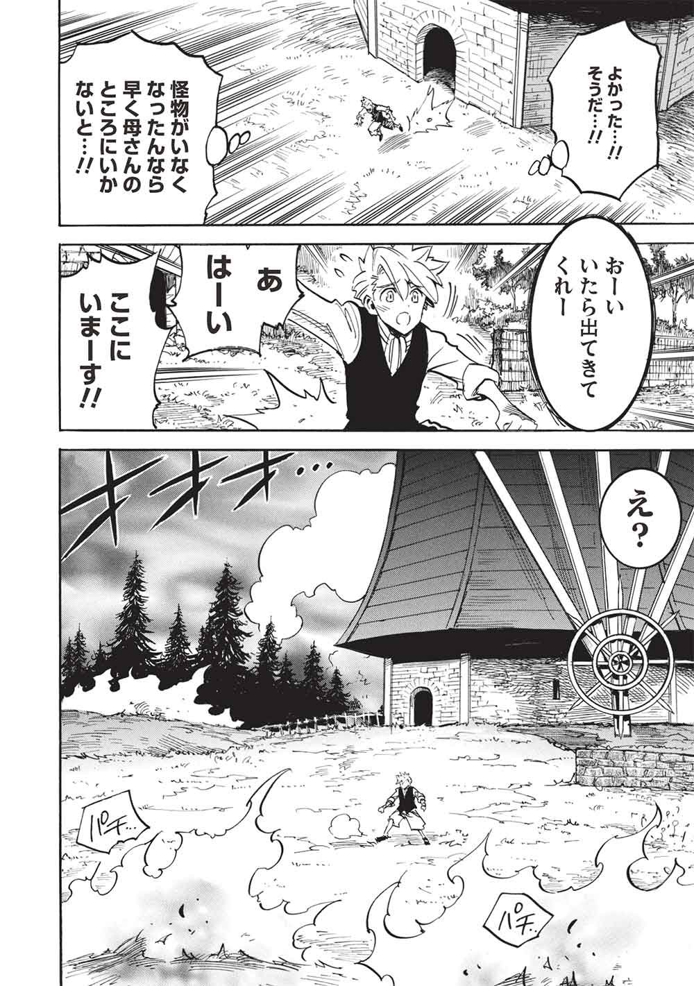 Infinite Dendrogram Chapter 80 28ページ