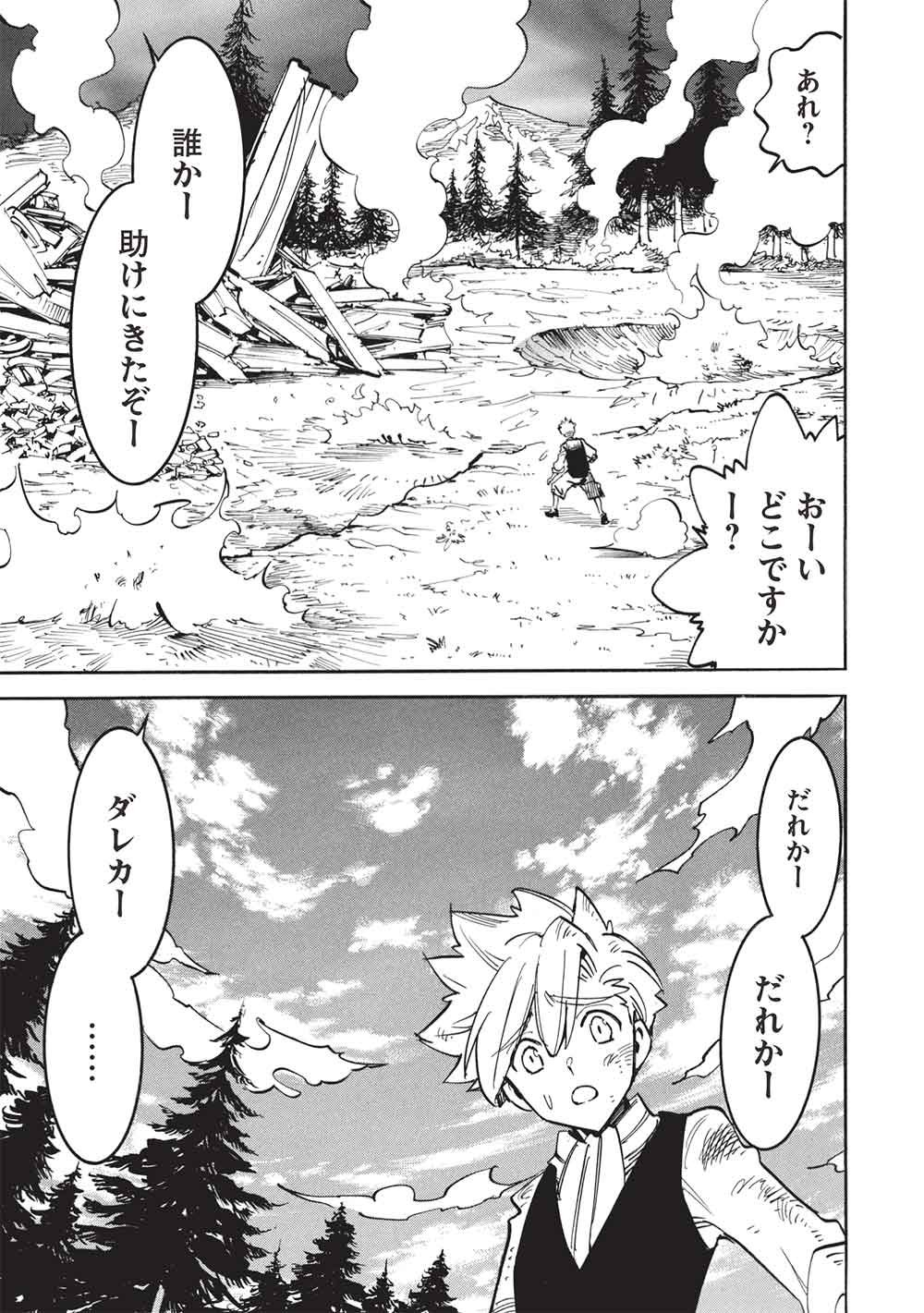 Infinite Dendrogram Chapter 80 29ページ
