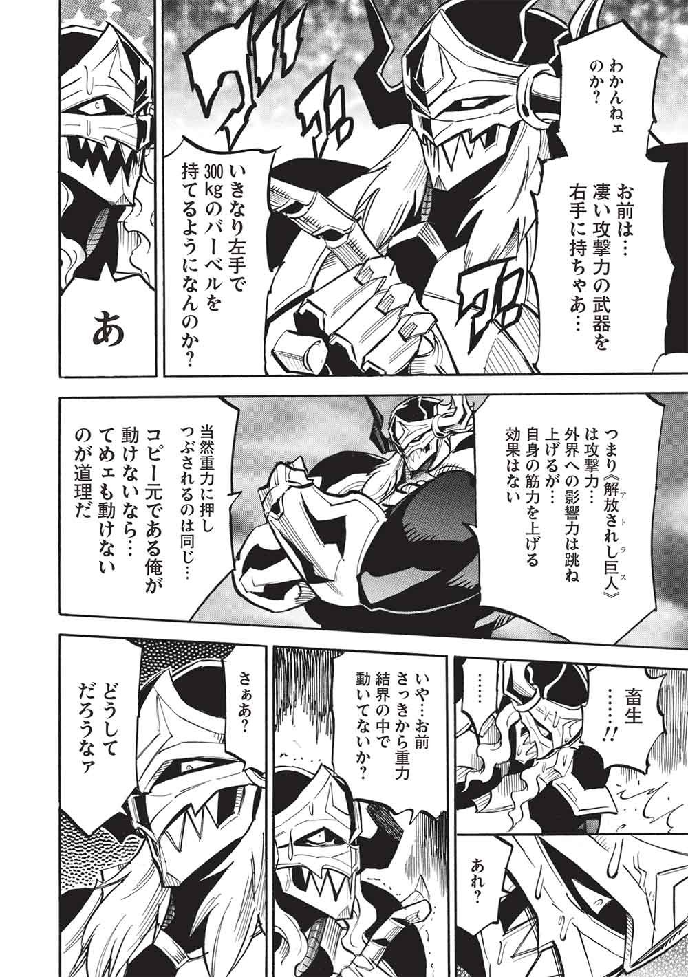 Infinite Dendrogram Chapter 80 4ページ