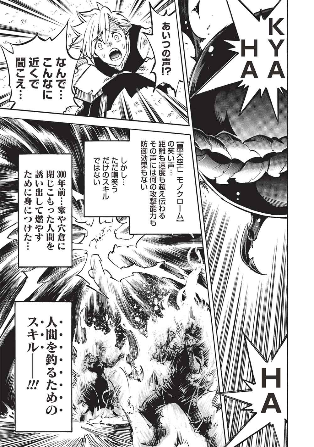 Infinite Dendrogram Chapter 80 31ページ