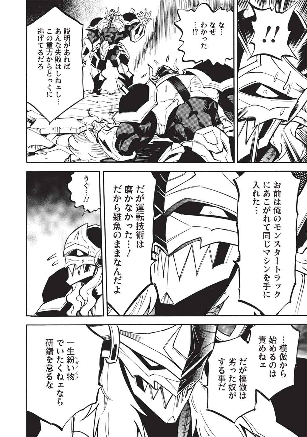 Infinite Dendrogram Chapter 80 6ページ