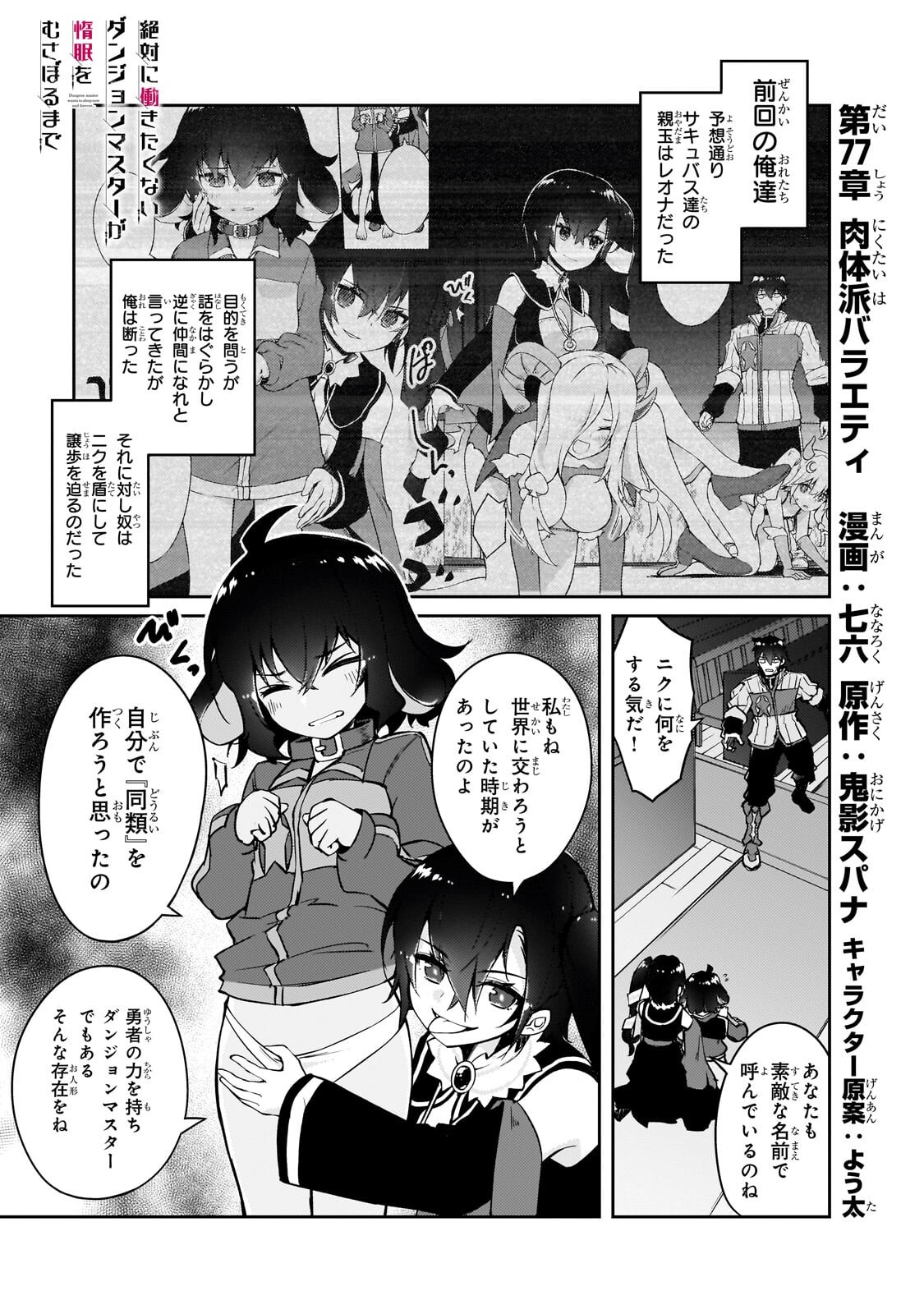 Zettai ni Hatarakitakunai Dungeon Master ga Damin wo Musaboru made Chapter 77.1 1ページ