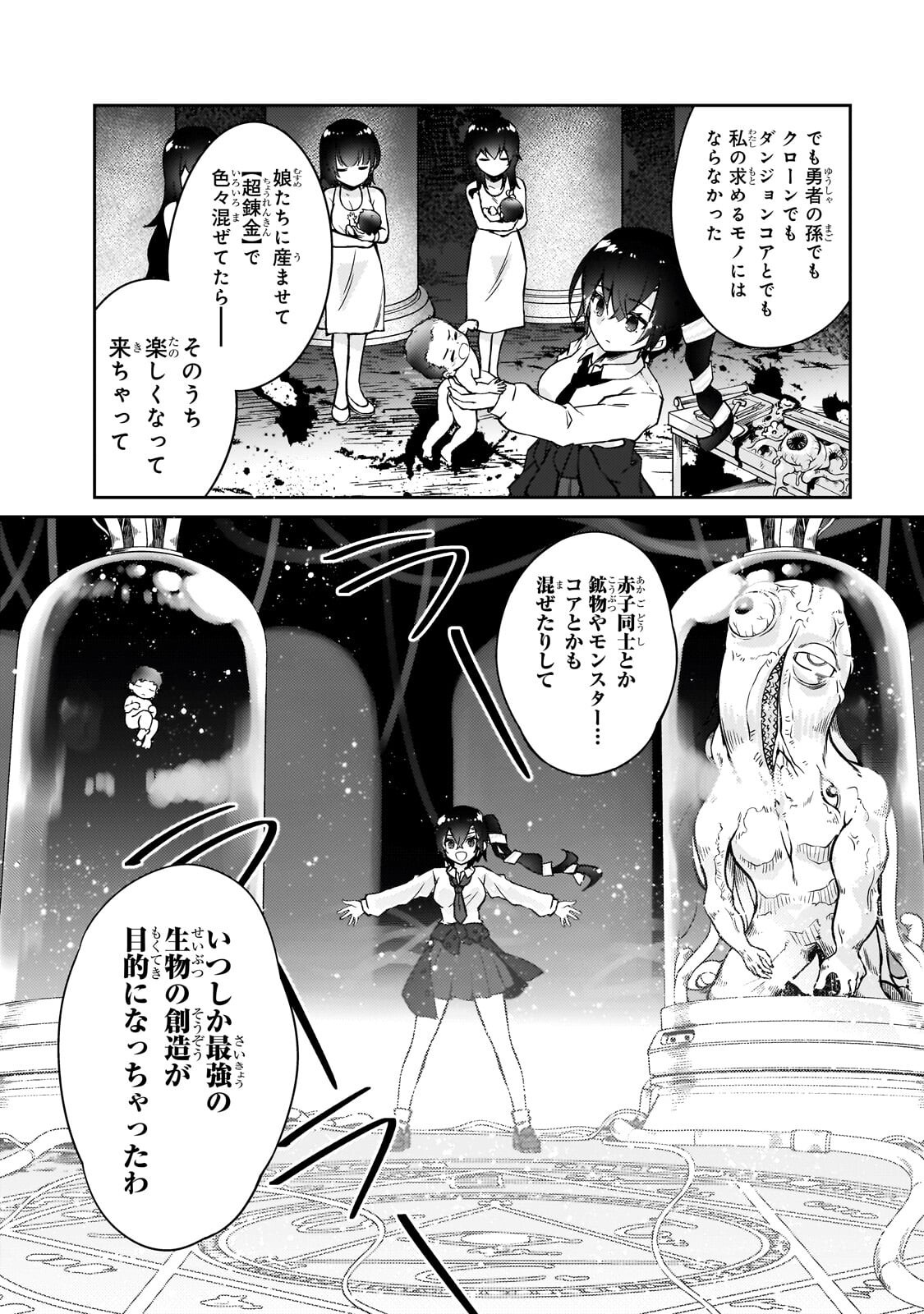 Zettai ni Hatarakitakunai Dungeon Master ga Damin wo Musaboru made Chapter 77.1 2ページ