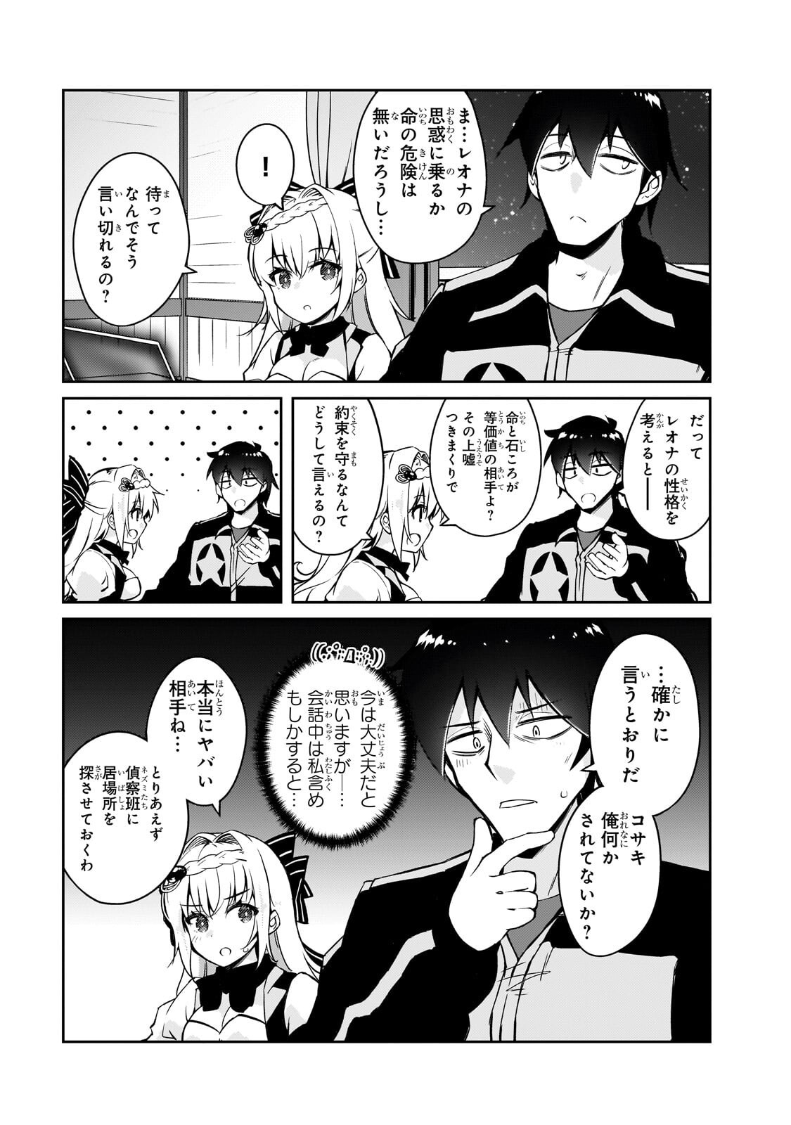 Zettai ni Hatarakitakunai Dungeon Master ga Damin wo Musaboru made Chapter 77.1 11ページ